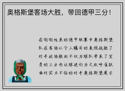 奥格斯堡客场大胜，带回德甲三分！