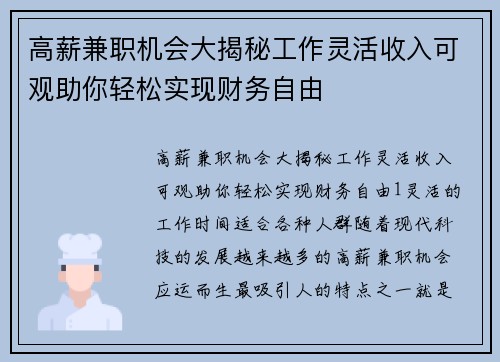 高薪兼职机会大揭秘工作灵活收入可观助你轻松实现财务自由