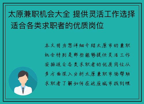 太原兼职机会大全 提供灵活工作选择 适合各类求职者的优质岗位