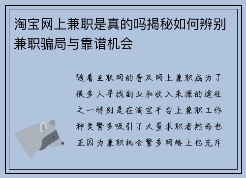 淘宝网上兼职是真的吗揭秘如何辨别兼职骗局与靠谱机会