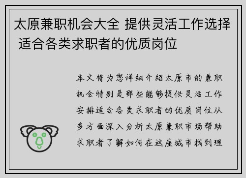 太原兼职机会大全 提供灵活工作选择 适合各类求职者的优质岗位