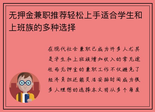 无押金兼职推荐轻松上手适合学生和上班族的多种选择