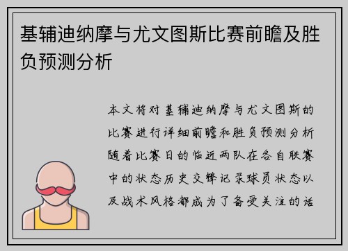 基辅迪纳摩与尤文图斯比赛前瞻及胜负预测分析