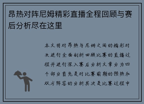 昂热对阵尼姆精彩直播全程回顾与赛后分析尽在这里