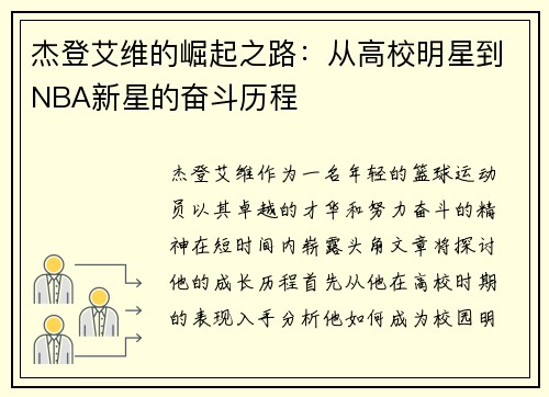 杰登艾维的崛起之路：从高校明星到NBA新星的奋斗历程