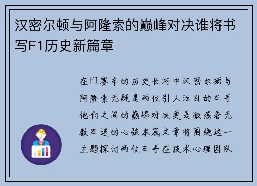 汉密尔顿与阿隆索的巅峰对决谁将书写F1历史新篇章
