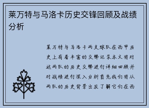 莱万特与马洛卡历史交锋回顾及战绩分析