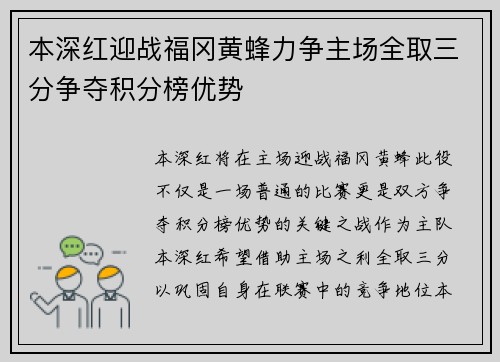本深红迎战福冈黄蜂力争主场全取三分争夺积分榜优势