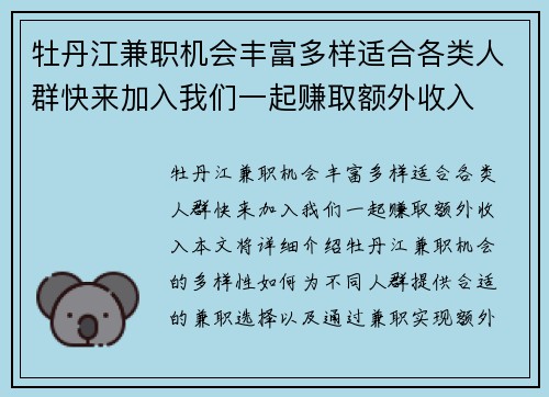 牡丹江兼职机会丰富多样适合各类人群快来加入我们一起赚取额外收入