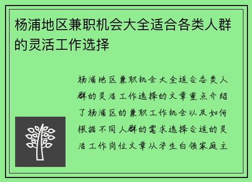 杨浦地区兼职机会大全适合各类人群的灵活工作选择