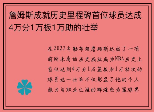 詹姆斯成就历史里程碑首位球员达成4万分1万板1万助的壮举