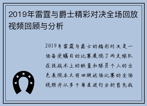 2019年雷霆与爵士精彩对决全场回放视频回顾与分析