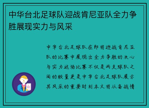 中华台北足球队迎战肯尼亚队全力争胜展现实力与风采