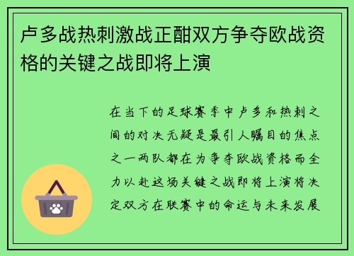 卢多战热刺激战正酣双方争夺欧战资格的关键之战即将上演