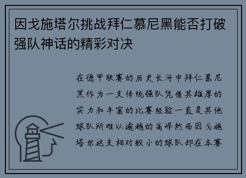 因戈施塔尔挑战拜仁慕尼黑能否打破强队神话的精彩对决