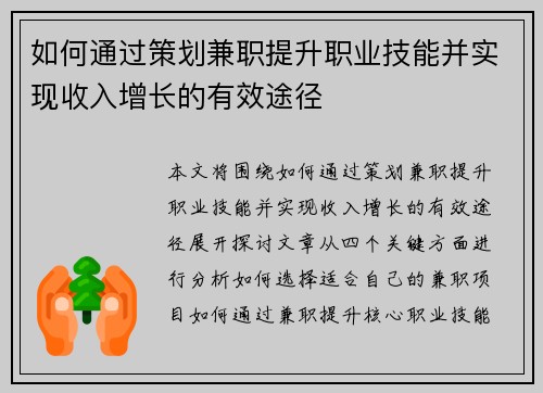 如何通过策划兼职提升职业技能并实现收入增长的有效途径