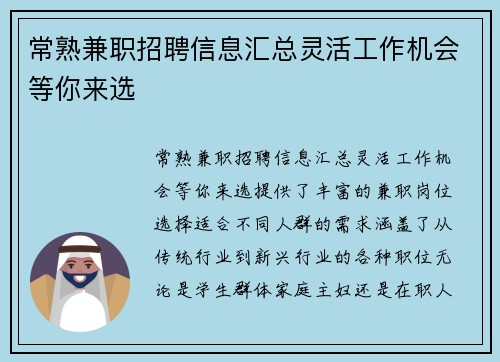 常熟兼职招聘信息汇总灵活工作机会等你来选