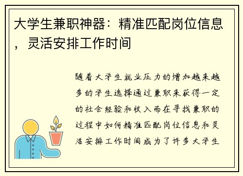 大学生兼职神器：精准匹配岗位信息，灵活安排工作时间