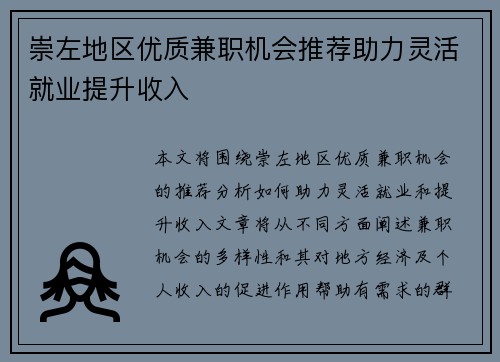 崇左地区优质兼职机会推荐助力灵活就业提升收入