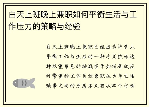 白天上班晚上兼职如何平衡生活与工作压力的策略与经验