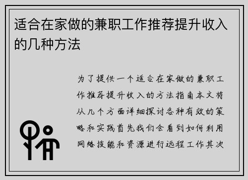 适合在家做的兼职工作推荐提升收入的几种方法