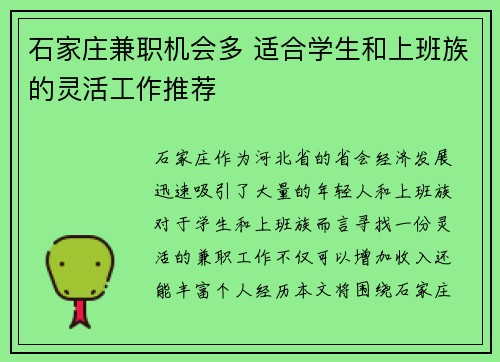石家庄兼职机会多 适合学生和上班族的灵活工作推荐