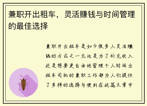 兼职开出租车，灵活赚钱与时间管理的最佳选择