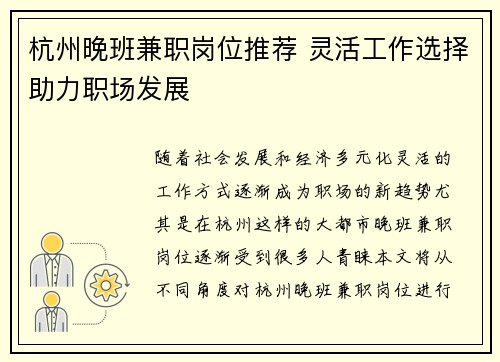 杭州晚班兼职岗位推荐 灵活工作选择助力职场发展
