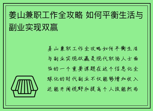 姜山兼职工作全攻略 如何平衡生活与副业实现双赢