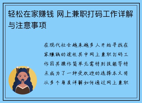轻松在家赚钱 网上兼职打码工作详解与注意事项