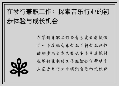 在琴行兼职工作：探索音乐行业的初步体验与成长机会