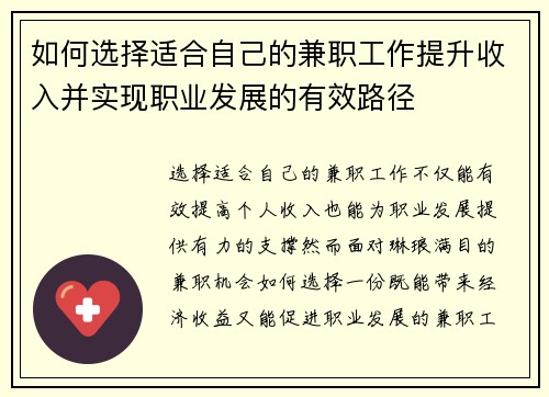 如何选择适合自己的兼职工作提升收入并实现职业发展的有效路径