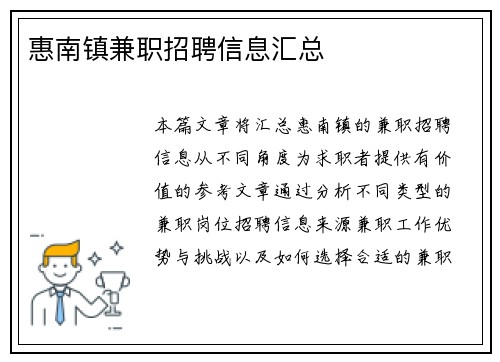 惠南镇兼职招聘信息汇总