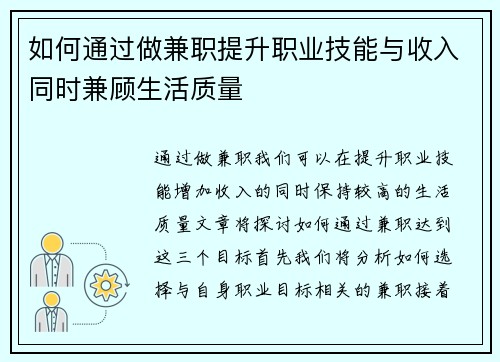 如何通过做兼职提升职业技能与收入同时兼顾生活质量