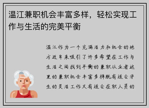 温江兼职机会丰富多样，轻松实现工作与生活的完美平衡