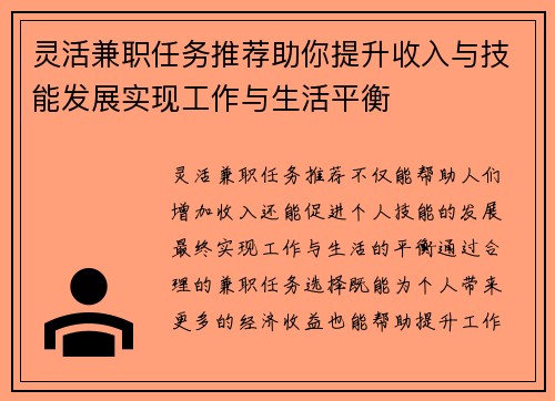 灵活兼职任务推荐助你提升收入与技能发展实现工作与生活平衡