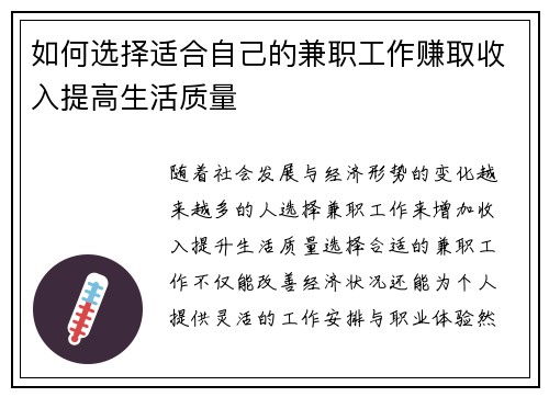 如何选择适合自己的兼职工作赚取收入提高生活质量