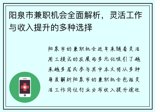 阳泉市兼职机会全面解析，灵活工作与收入提升的多种选择