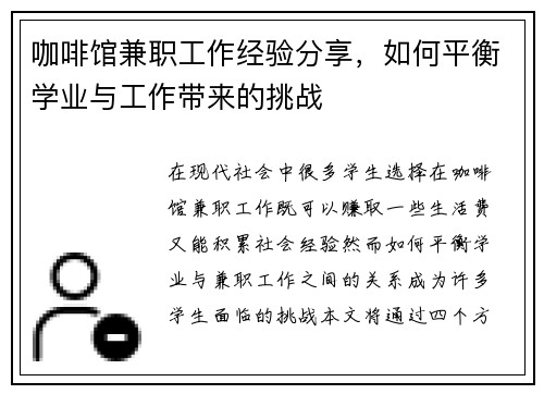 咖啡馆兼职工作经验分享，如何平衡学业与工作带来的挑战