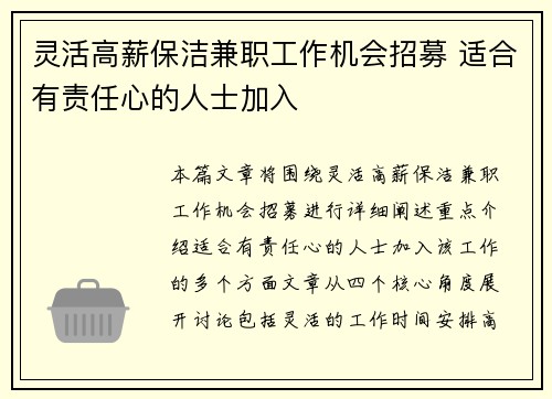 灵活高薪保洁兼职工作机会招募 适合有责任心的人士加入