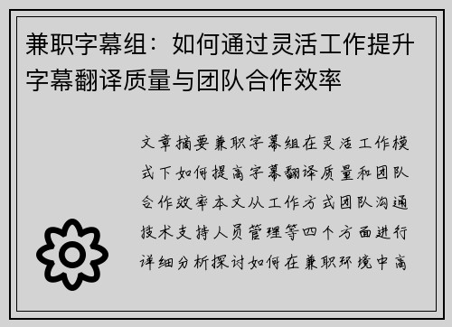 兼职字幕组：如何通过灵活工作提升字幕翻译质量与团队合作效率