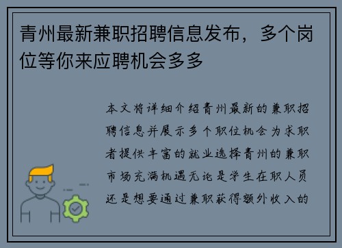 青州最新兼职招聘信息发布，多个岗位等你来应聘机会多多