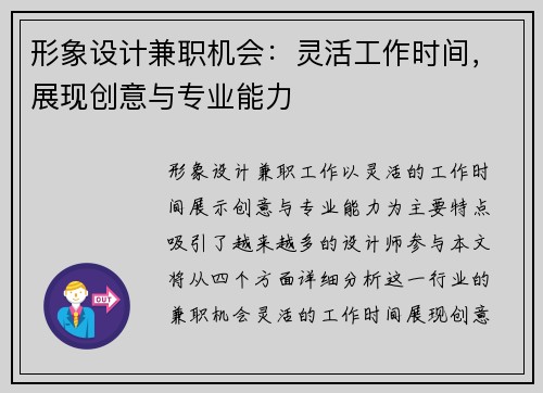 形象设计兼职机会：灵活工作时间，展现创意与专业能力