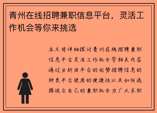 青州在线招聘兼职信息平台，灵活工作机会等你来挑选