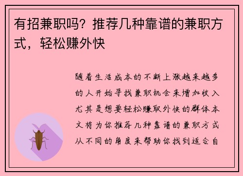 有招兼职吗？推荐几种靠谱的兼职方式，轻松赚外快