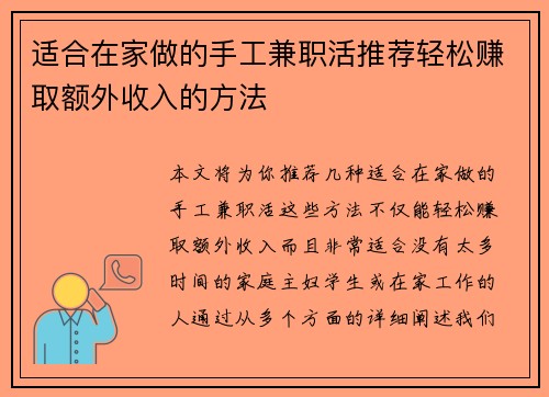 适合在家做的手工兼职活推荐轻松赚取额外收入的方法