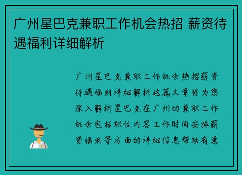 广州星巴克兼职工作机会热招 薪资待遇福利详细解析