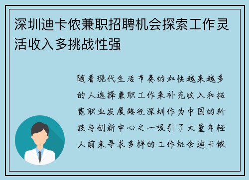深圳迪卡侬兼职招聘机会探索工作灵活收入多挑战性强
