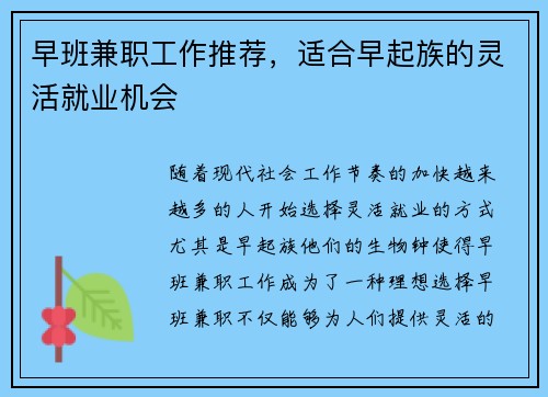 早班兼职工作推荐，适合早起族的灵活就业机会