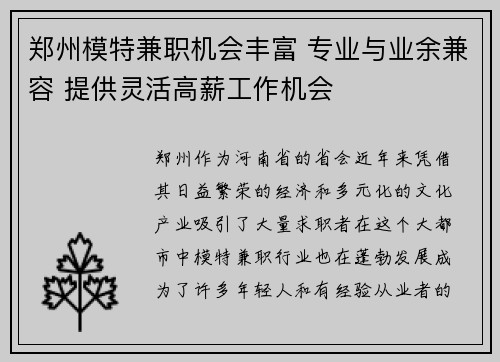 郑州模特兼职机会丰富 专业与业余兼容 提供灵活高薪工作机会